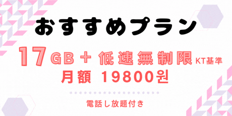 料金プラン一覧