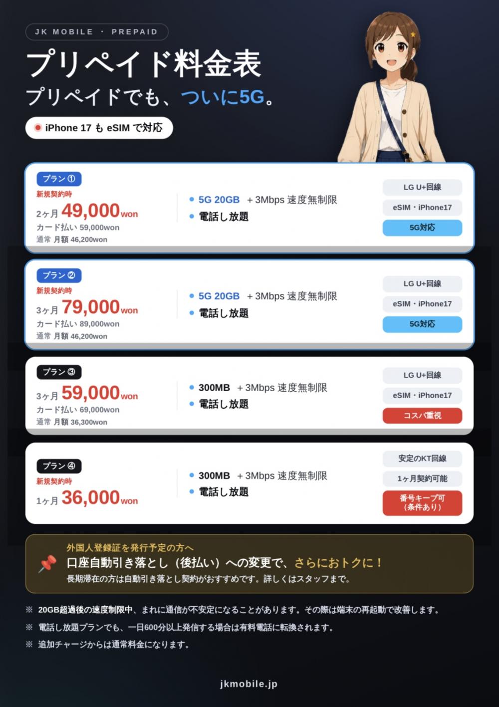 プリペイド