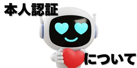 韓国の本人認証について