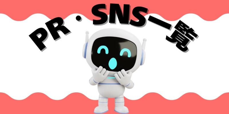 ai・snsリンク一覧