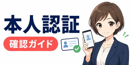 韓国の本人認証について