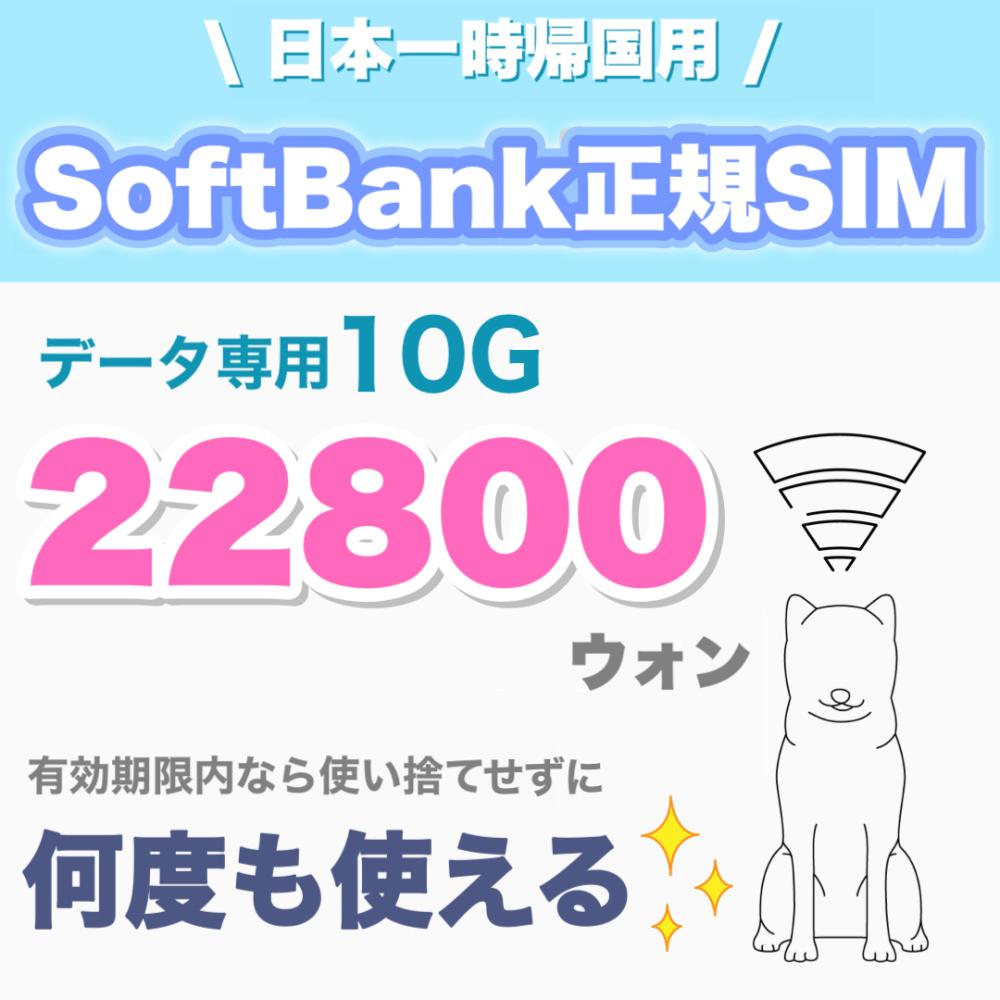 ソフトバンク正規SIM(日本で使うSIM)