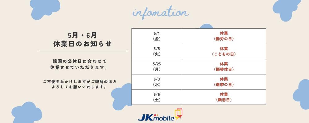 休業情報
