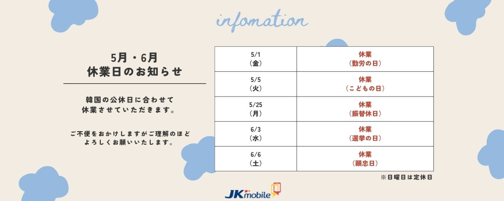 休業情報