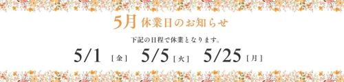 休業情報