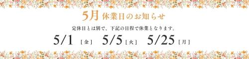 休業情報