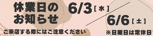 休業情報